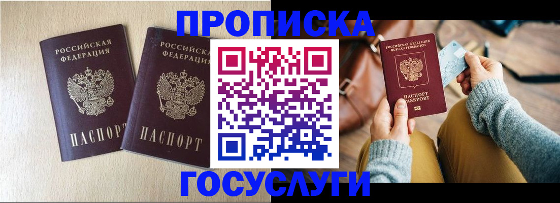 прописка для кредита в Урюпинске