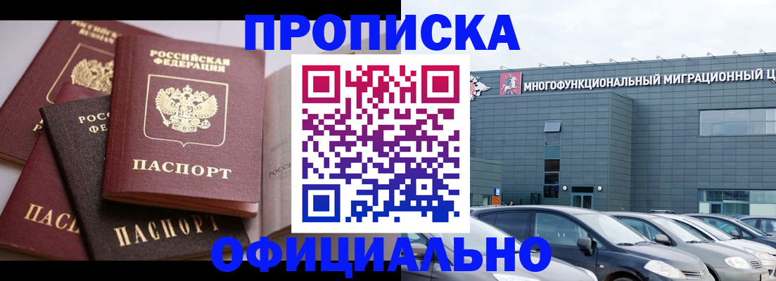 временная прописка в Урюпинске