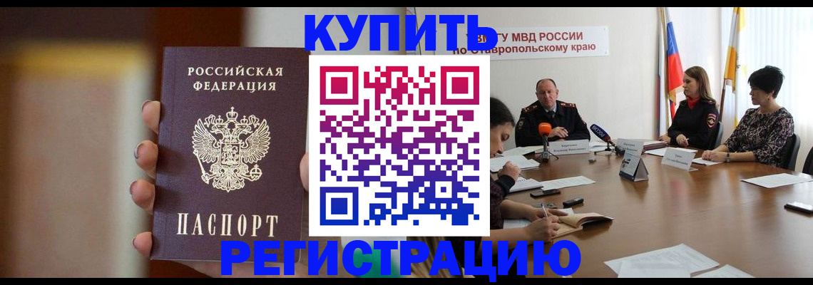 временная регистрация 2025 в Урюпинске