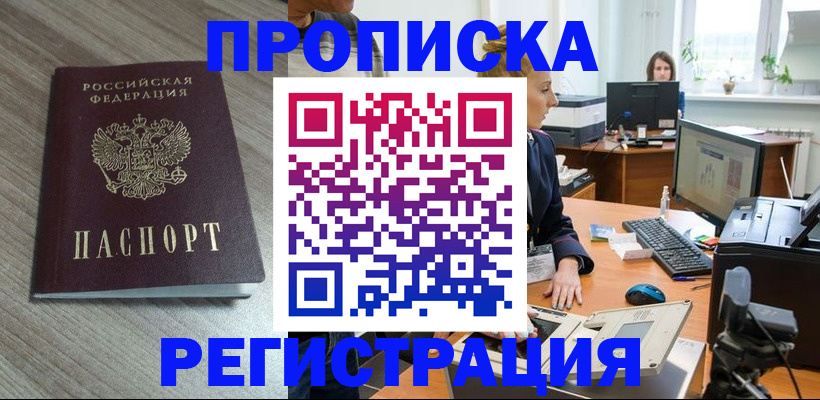 где прописаться в Урюпинске